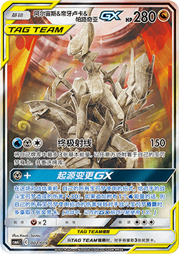 Arceus & Dialga & Palkia GX Arceus & Dialga & Palkia GX Premium Deck Building Box #002