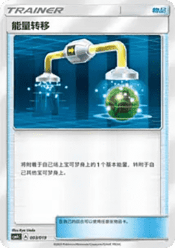 Energy Switch Arceus & Dialga & Palkia GX Premium Deck Building Box #003
