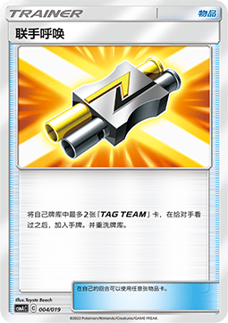 Tag Call Arceus & Dialga & Palkia GX Premium Deck Building Box #004