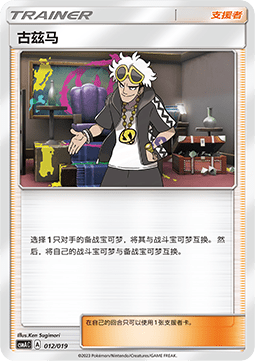 Guzma Arceus & Dialga & Palkia GX Premium Deck Building Box #012