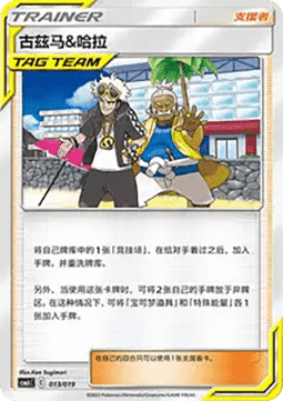 Guzma & Hala Arceus & Dialga & Palkia GX Premium Deck Building Box #013
