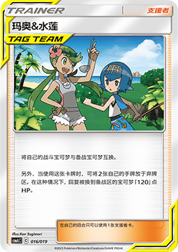 Mallow & Lana Arceus & Dialga & Palkia GX Premium Deck Building Box #016