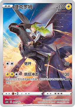 Zekrom Pokémon Card Display Set Gift Box Charizard #003