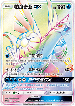 Palkia GX Shining Pokémon Poké Ball Box #011
