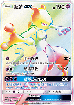 Mewtwo GX Shining Pokémon Poké Ball Box #012