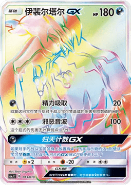 Yveltal GX Shining Pokémon Poké Ball Box #013
