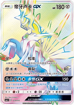 Dialga GX Shining Pokémon Poké Ball Box #014