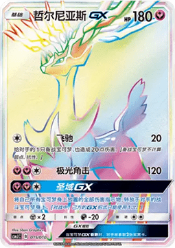 Xerneas GX Shining Pokémon Poké Ball Box #015