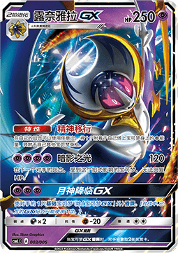 Lunala GX Lillie's Support Gift Box #003