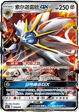Solgaleo GX Lillie's Support Gift Box #004