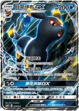 Umbreon GX Battle Party Set #008
