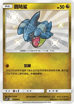 Gible Battle Party Set #013