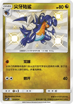 Gabite Battle Party Set #014