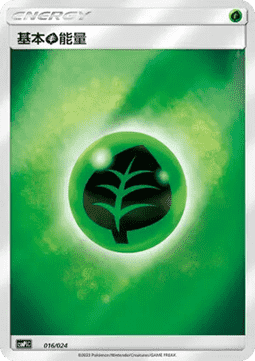 Basic Grass Energy Battle Party Set #016
