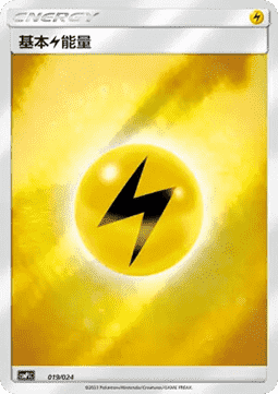 Basic Lightning Energy Battle Party Set #019