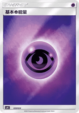 Basic Psychic Energy Battle Party Set #020