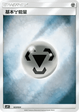 Basic Metal Energy Battle Party Set #023