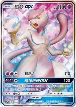 Mewtwo GX Battle Party Set #025