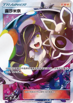 Lusamine Battle Party Set #027