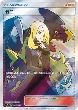 Cynthia Battle Party Set #031