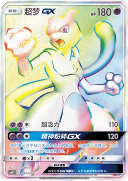 Mewtwo GX Battle Party Set #044