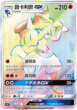 Lucario GX Battle Party Set #046