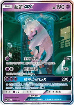 Mewtwo GX Battle Party Set #048
