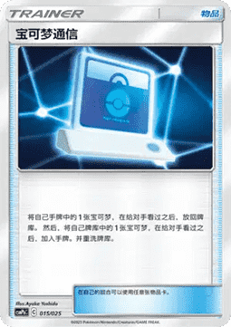 Pokémon Communication Battle Party Set #015