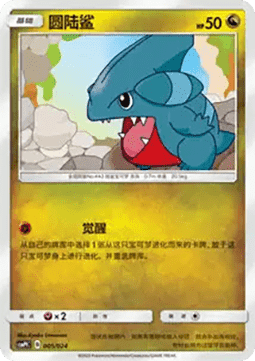 Gible Battle Party Set #005
