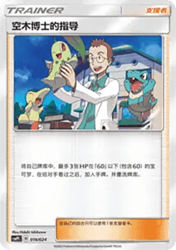 Professor Elm's Lecture Battle Party Set #016