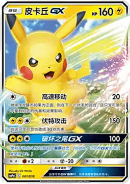 Pikachu GX Battle Party Set #001