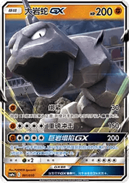 Onix GX Battle Party Set #