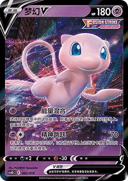 Mew V Mew Confluence Deck Building Advanced Gift Box #002