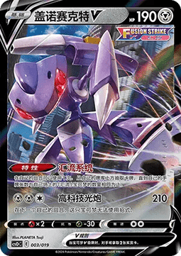 Genesect V Mew Confluence Deck Building Advanced Gift Box #003