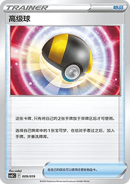 Ultra Ball Mew Confluence Deck Building Advanced Gift Box #009