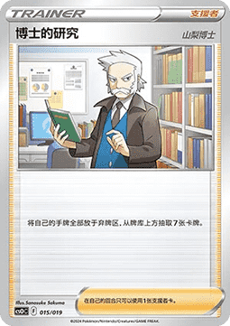 Professor's Research - Professor Rowan Mew Confluence Deck Building Advanced Gift Box #015