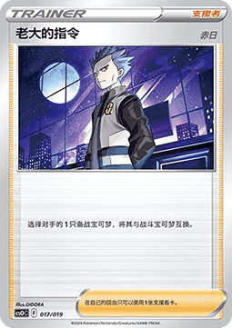 Boss's Orders - Cyrus Mew Confluence Deck Building Advanced Gift Box #017