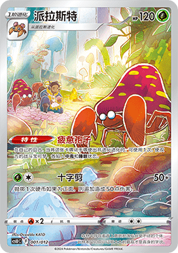 Parasect Display Set Gift Box Gengar #001