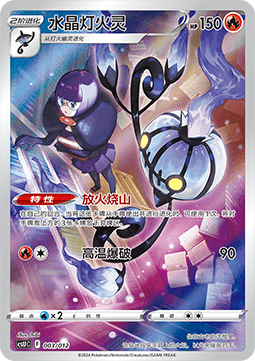 Chandelure Display Set Gift Box Gengar #003