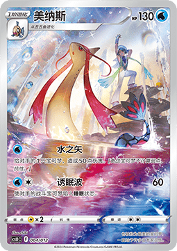 Milotic Display Set Gift Box Gengar #004