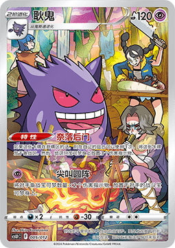 Gengar Display Set Gift Box Gengar #005