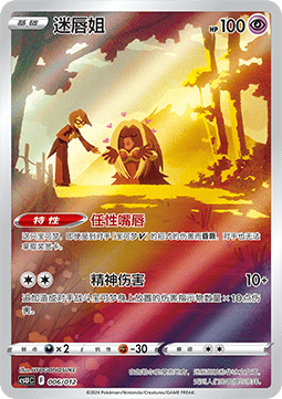 Jynx Display Set Gift Box Gengar #006