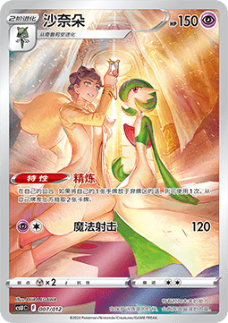Gardevoir Display Set Gift Box Gengar #007