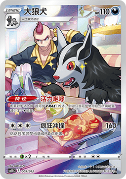 Mightyena Display Set Gift Box Gengar #009