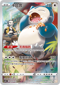 Snorlax Display Set Gift Box Gengar #010