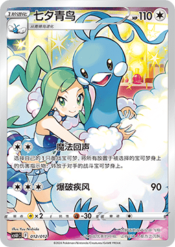 Altaria Display Set Gift Box Gengar #012