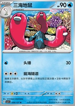 Wugtrio Eternal Birth #039