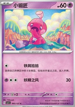 Tinkatink Eternal Birth #065