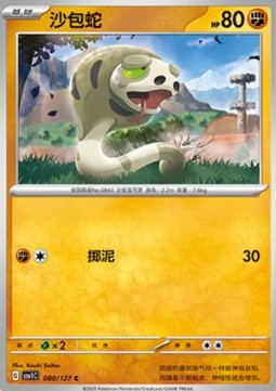 Silicobra Eternal Birth #080