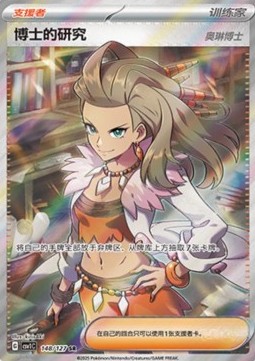 Professor's Research - Professor Sada Eternal Birth #148